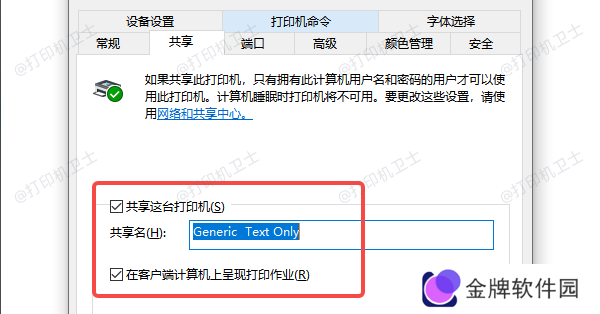 确认打印机共享设置