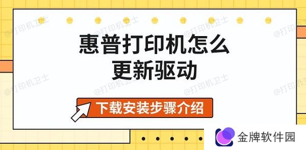 惠普打印机怎么更新驱动，下载安装步骤介绍