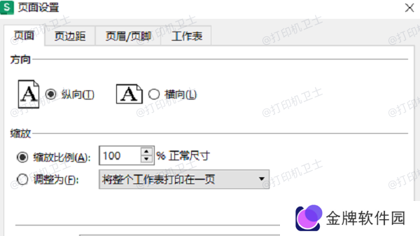 调整表格页面设置