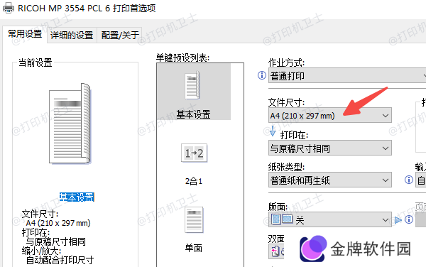 检查打印机设置避免失误