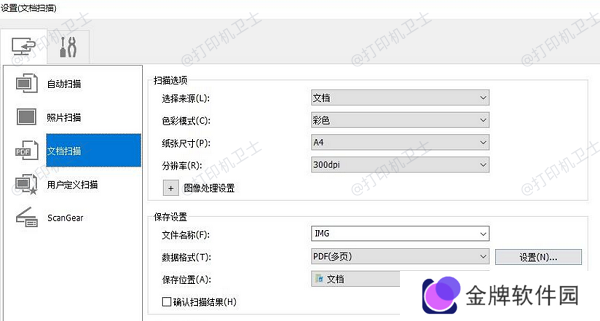 选择扫描设置