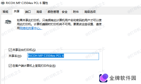 共享打印机设置