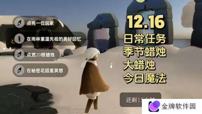 光遇12.16免费魔法有哪些 12月16日免费魔法收集攻略[多图]图片1