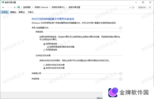 启用文件和打印机共享