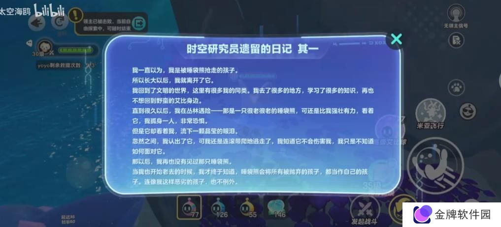 蛋仔派对龙源之域过往宝箱芯片位置大全 龙源之域过往宝箱芯片在哪里[多图]图片4