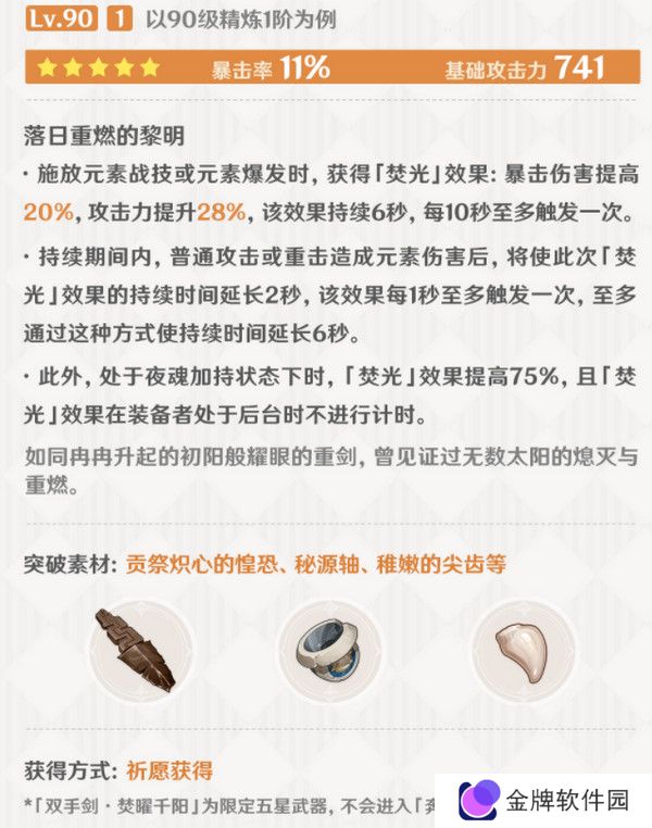 原神玛薇卡突破材料收集大全 玛薇卡突破材料有哪些[多图]图片6