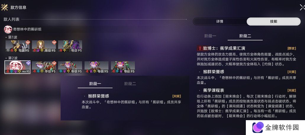 崩坏星穹铁道2.7强敌征讨奇想林中的蕉研组怎么过 奇想林中的蕉研组攻略[多图]图片2