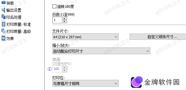 Windows工具调整PDF打印大小