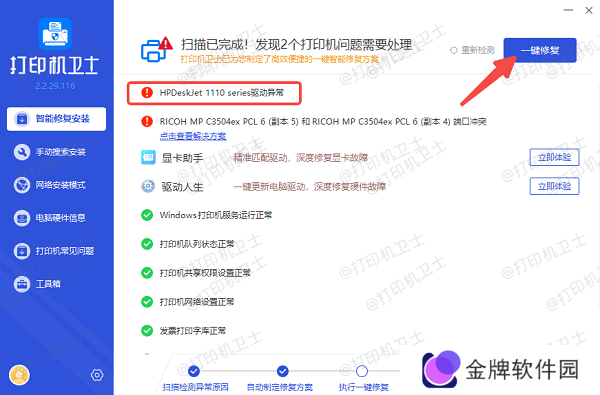 修复打印机故障