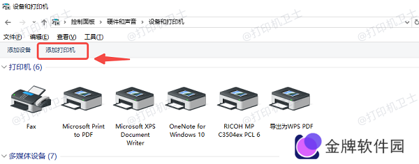 在电脑上添加打印机