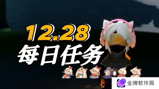 光遇12.28免费魔法怎么收集 12月28日免费魔法在哪里[多图]图片1